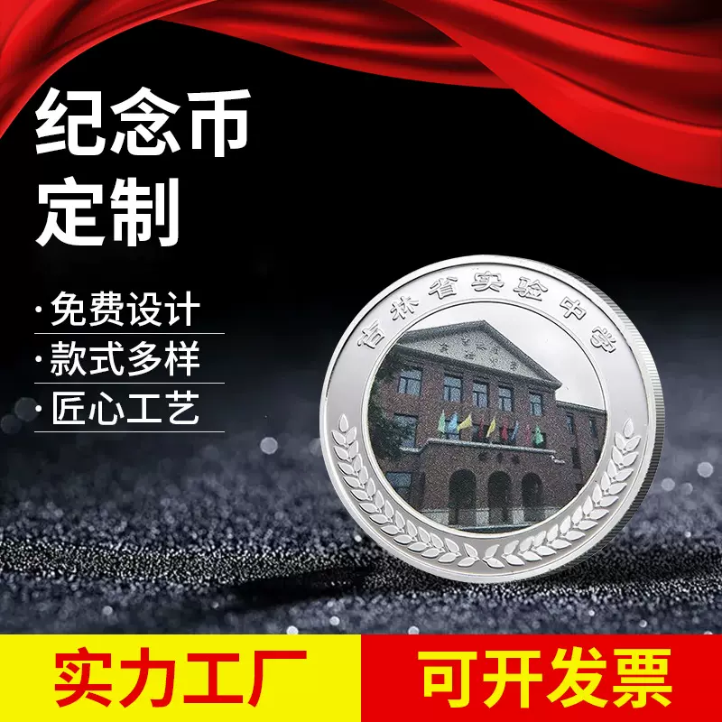 金币制做纯金999礼品diy纪念币章纯金银钞奖牌徽章制做