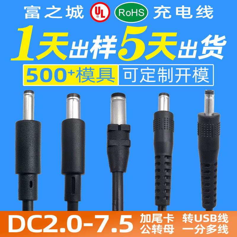 dc线 DC线 DC插头线 DC5521 电源延长线 DC电源线 DC插头 线束