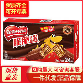 雀巢脆脆鲨巧克力味牛奶味威化饼干24条446.4g盒装整箱批发零食