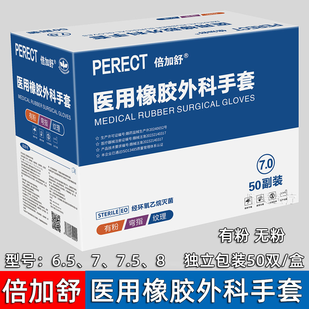 医用橡胶有粉盒 副本