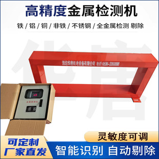 Metal Detector for Iron Ore, Metal Detector for Sand and Gravel Plant, Huangshan Stone Mine Flat Metal Detection
