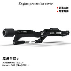 适用于杜卡迪怪兽 monster 950 Plus 改装车身保险杠防摔球防摔胶