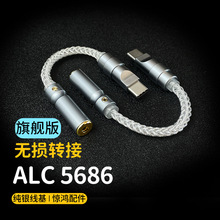 ALC5686 type c转2.5 3.5 4.4音频解码dac手机耳机转接线头旗舰版