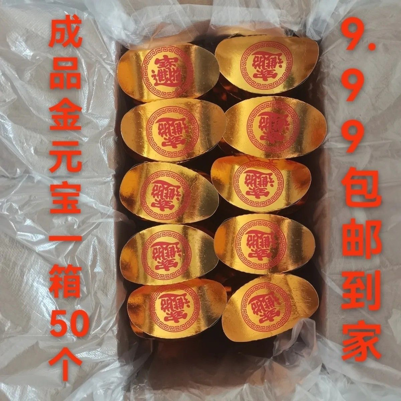 隆泽硬卡纸金元宝半成品元宝寒衣节批发衣服另有金条带印章祭祀礼|undefined