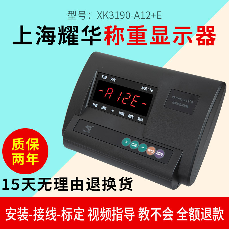 耀华XK3190-A12+E地磅显示器仪表电子磅秤计重称电子秤表头