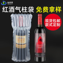 迪弗莱7柱红酒气柱袋 充气气柱卷材快递防震防摔缓冲气泡袋气泡柱