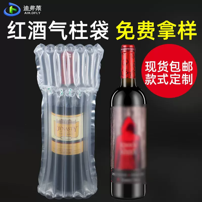 迪弗莱7柱红酒气柱袋 充气气柱卷材快递防震防摔缓冲气泡袋气泡柱