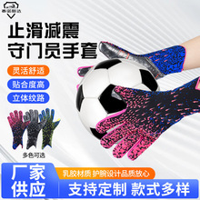 足球守门员手套 加厚透气防滑乳胶护手掌成人专业门将手套厂家