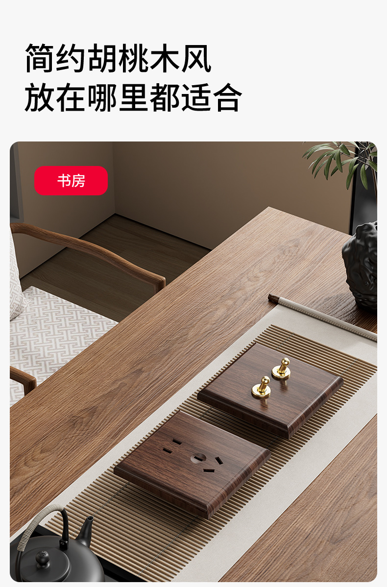 复古木纹开关插座_05.jpg