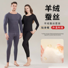 羊绒蚕丝保暖秋衣秋裤套装内衣男女情侣秋冬线衣线裤百搭打底衫