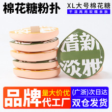 棉花糖100分粉扑 XL干湿两用海绵定妆粉饼空气感尔木气垫大粉扑
