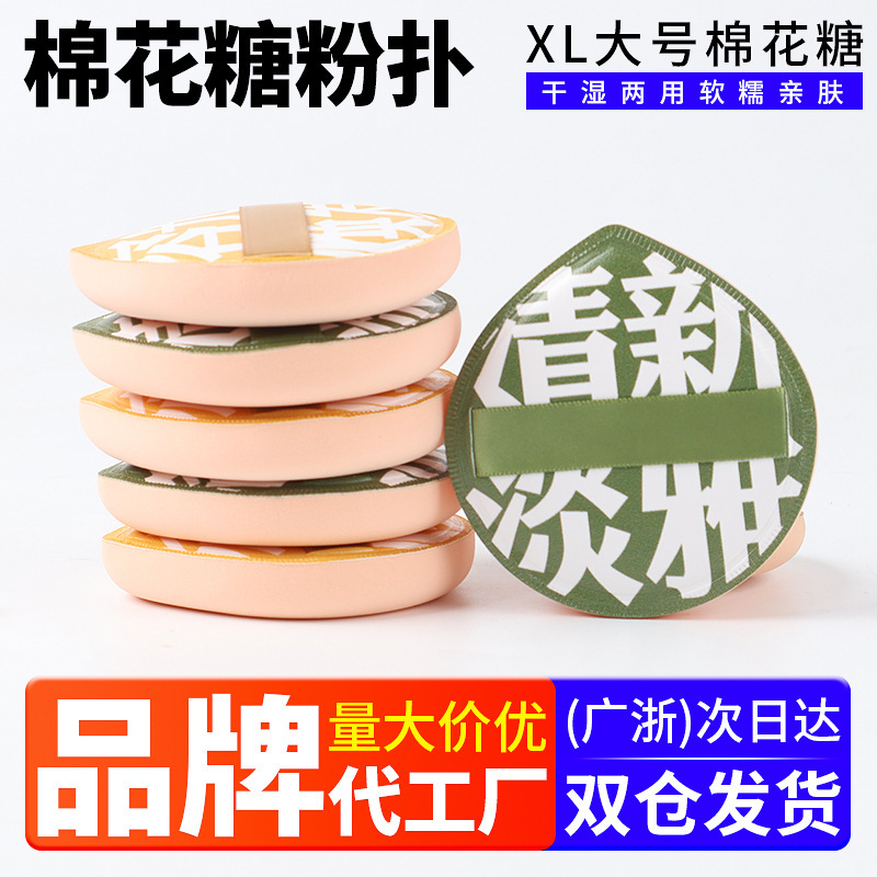 Cotton candy 100 points powder puff XL dry and wet sponge makeup powder cake air feeling Ermu air cushion powder puff