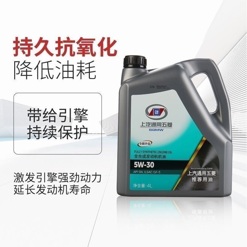 Fully Synthetic Engine Oil Sn5W30 for Wuling, Suitable for All Seasons, Used in Kaijie, Zhengcheng, Hongguang, Baojun, Rongguang, and Xiaoka Vehicles