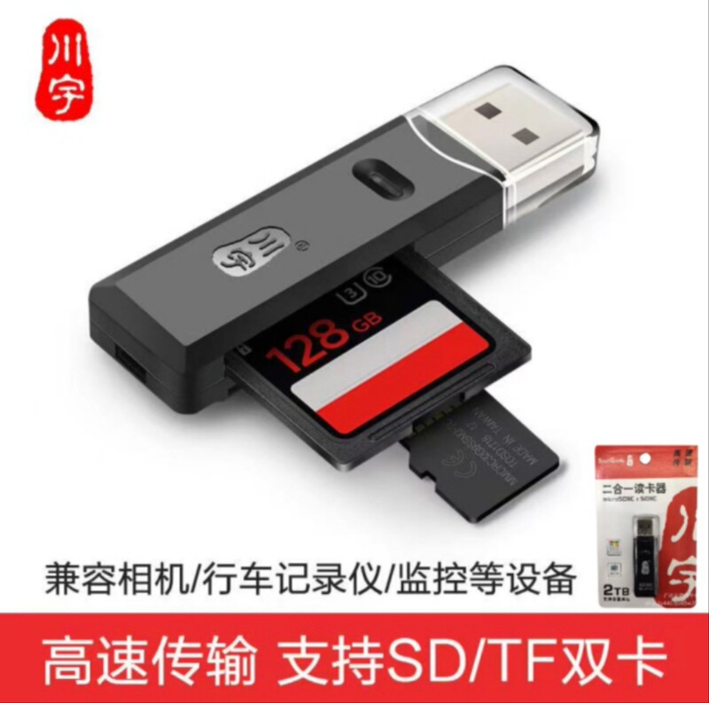 Chuanyu C296 card reader USB2.0 Two-in-one support mobile phone TF card/camera SD card support memory card 2TB