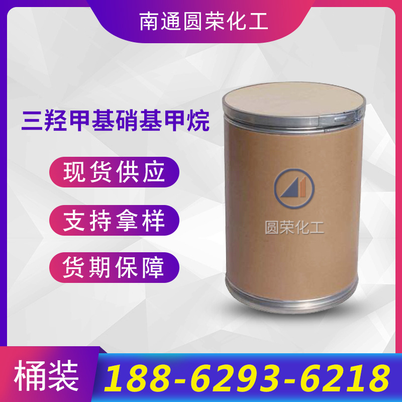 三羟甲基硝基甲烷 中间体 126-11-4 样品1千克起