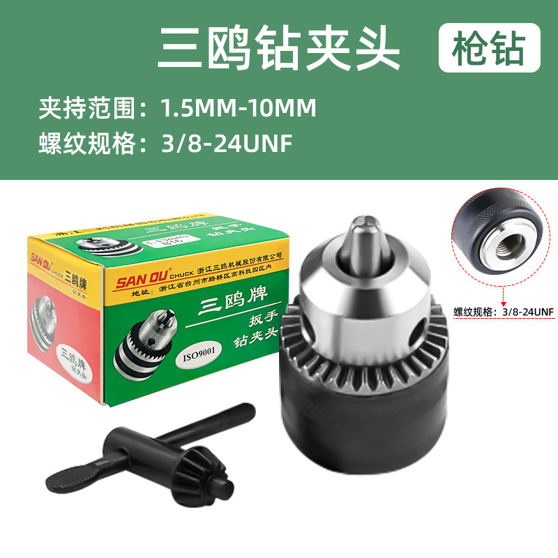 三欧ブランドの変換器の懐中電灯のドリルの風のバッチのチャックの万能ラチェットのセルフロックのジョイントのピストルのドリルの部品|undefined