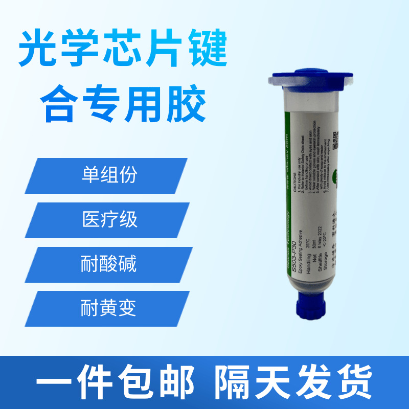 临时保护胶芯片保护胶底填胶晶圆胶封边胶键合胶惠创P30