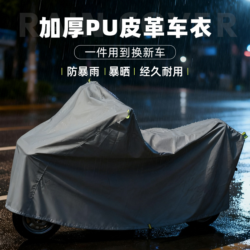 摩托车车衣车罩电动车防雨罩踏板车罩防水防晒防尘遮阳PU皮车罩 居家日用品厂家批发实拍图