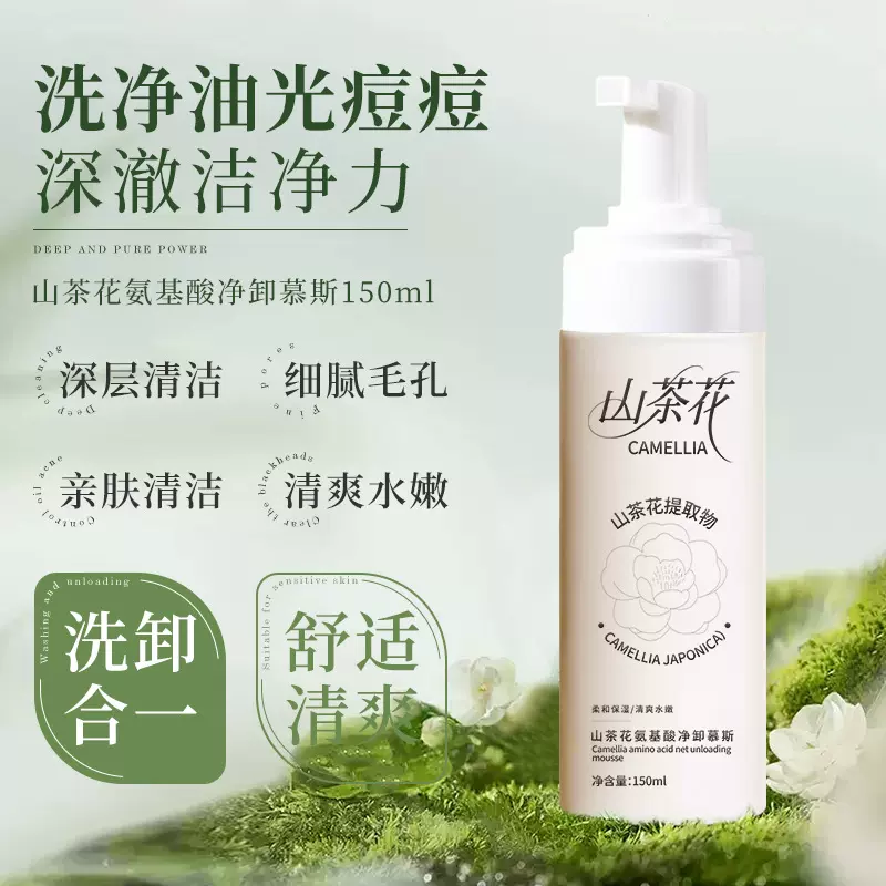 山茶花氨基酸洁面慕斯深层清洁修护泛红除螨去黑头有效控油洁面