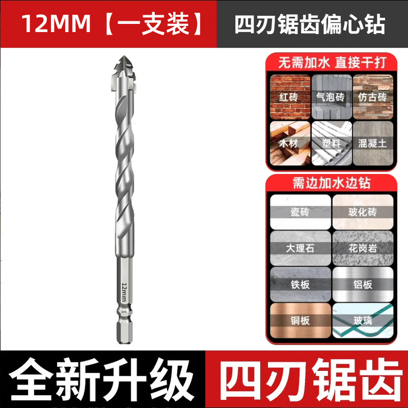 升级超硬钨钢锯齿开孔偏心钻头手电钻十字六角柄混凝土玻璃全瓷砖|undefined