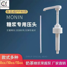 38/410手压式挤压泵奶茶糖浆容器糖浆泵10ml 果酱泵头
果糖按压泵