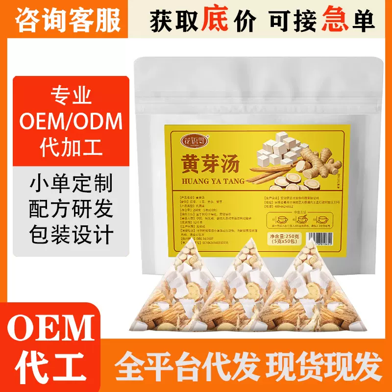 黄芽汤代茶饮茯苓党参干姜炙甘草组合中药材正品泡水喝厂家批发
