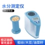 长春水分lds-1g电脑水分仪