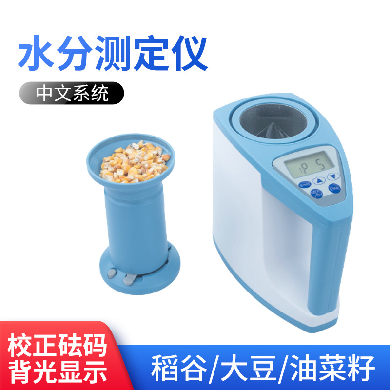 LDS-1G油料作物水分检测仪，油菜籽水分仪