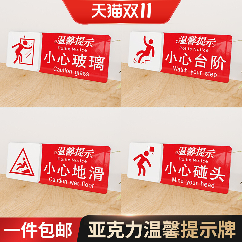 小心台阶小心地滑亚克力提示牌 小心玻璃请节约用水标语警示牌