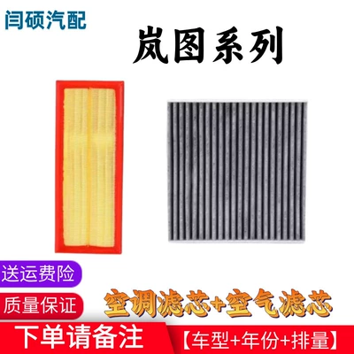 Suitable for Lantu's Exclusive Lantu Air conditioning filter