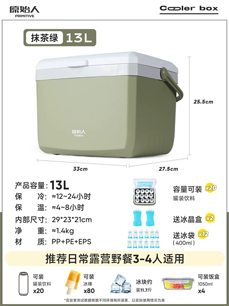 13L thickened matcha color [Bringing ice crystal buckle/insulation 24 hours] Give ice crystal box*2+ice pack*12