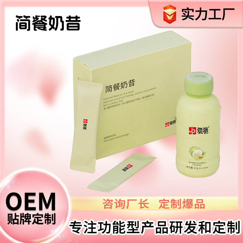 Source Factory Meal Replacement Shake Powder, High Protein Breakfast and Dinner Instant Drink, Dietary Fiber Shake, Custom Oem