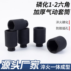 磷化1/2气动加厚六角套筒8公分维修工具防脱落多规格批发热锻