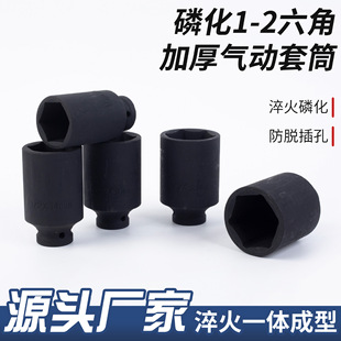 Phosphate-Coated 1/2" Pneumatic Thickened Hex Socket 8cm Repair Tool, Anti-Detachment, Multiple Specifications, Wholesale, Hot-Forged