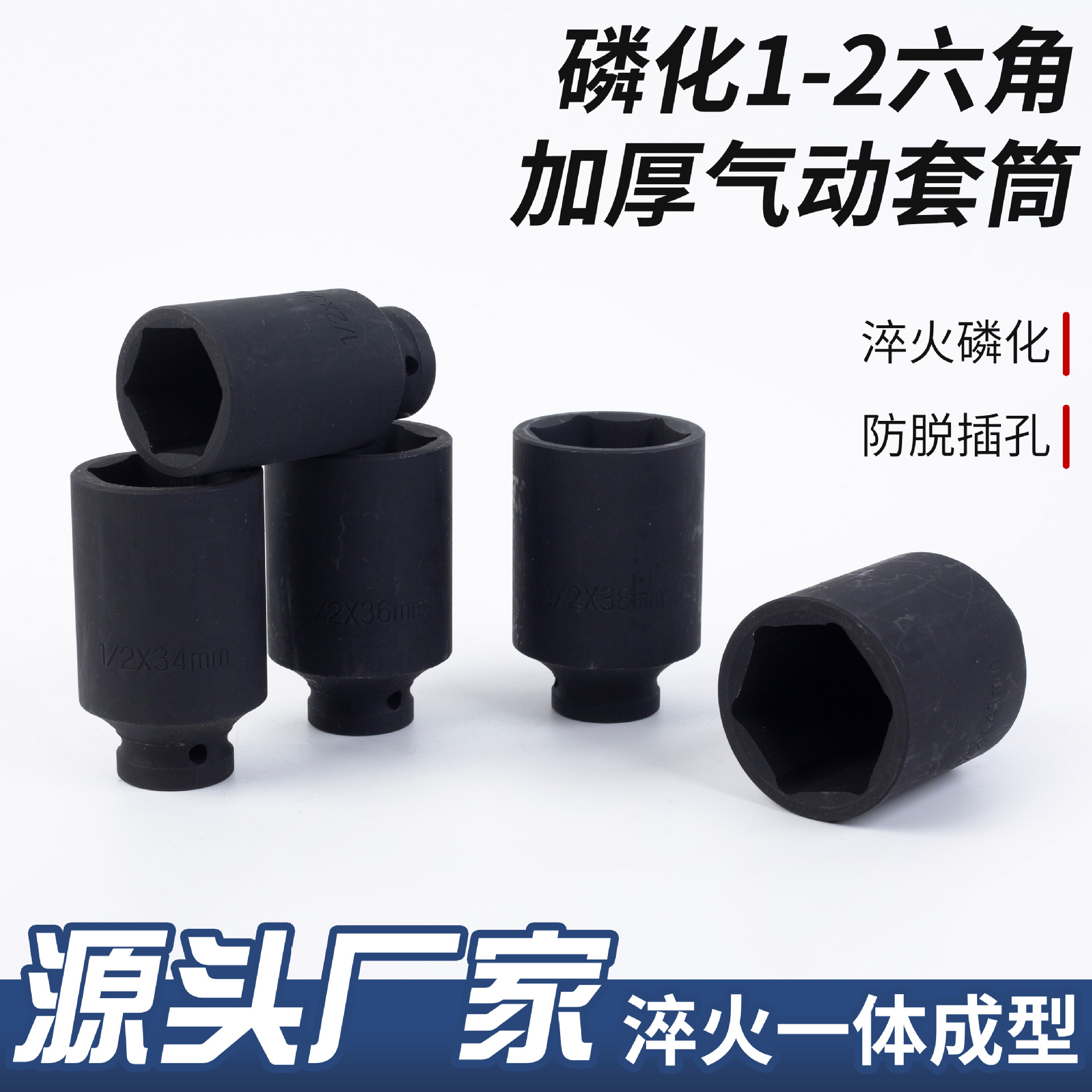 磷化1/2气动六角套筒8公分维修工具防脱落多规格批发热锻大扭力