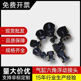 FJR气缸接头浮动内螺纹连接件六角简易连接型工业机械碳钢气动