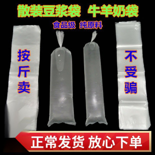 Soybean Milk Bag Disposable Thickened Slender Commercial Bulk Flat Mouth Straight Plastic Food Yam Strip Packaging Bag