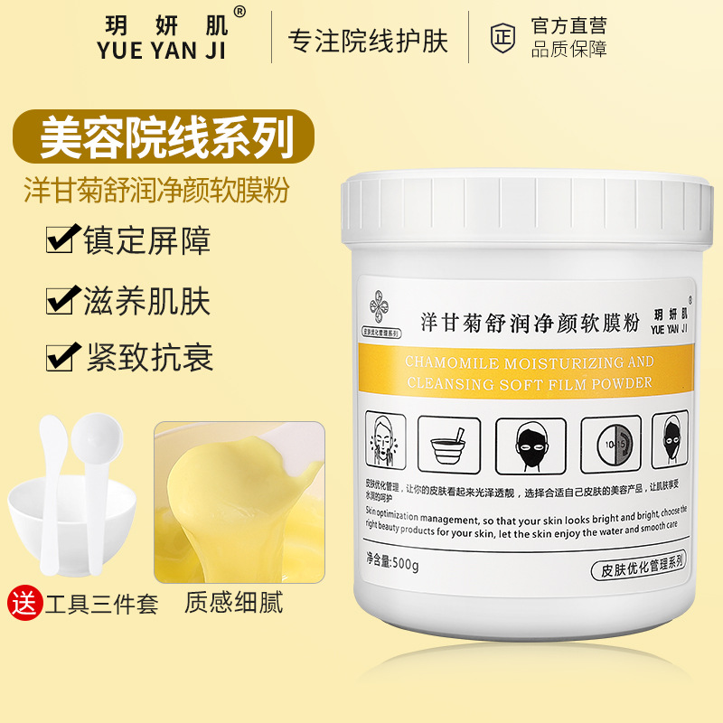 캐모마일 워터 소프트 마스크 파우더 500g
