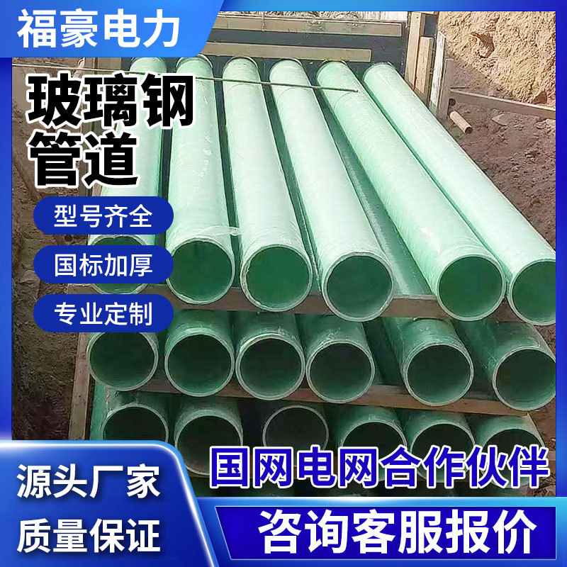 玻璃钢管道地埋式通风管道玻璃钢管夹砂除臭管道耐高温玻璃钢管道