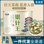 恋凝香茉莉银针王广西横县特级茉莉花茶浓香耐泡高档茶叶50g罐装
