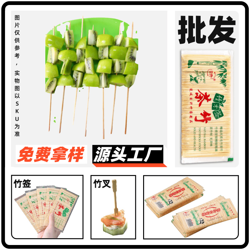 糖芦烤箱能用竹签圆细杆齿点竹签碳化签-分销一件代批发 袋装牙签