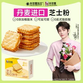西式糕点;传统糕点;夹心饼干