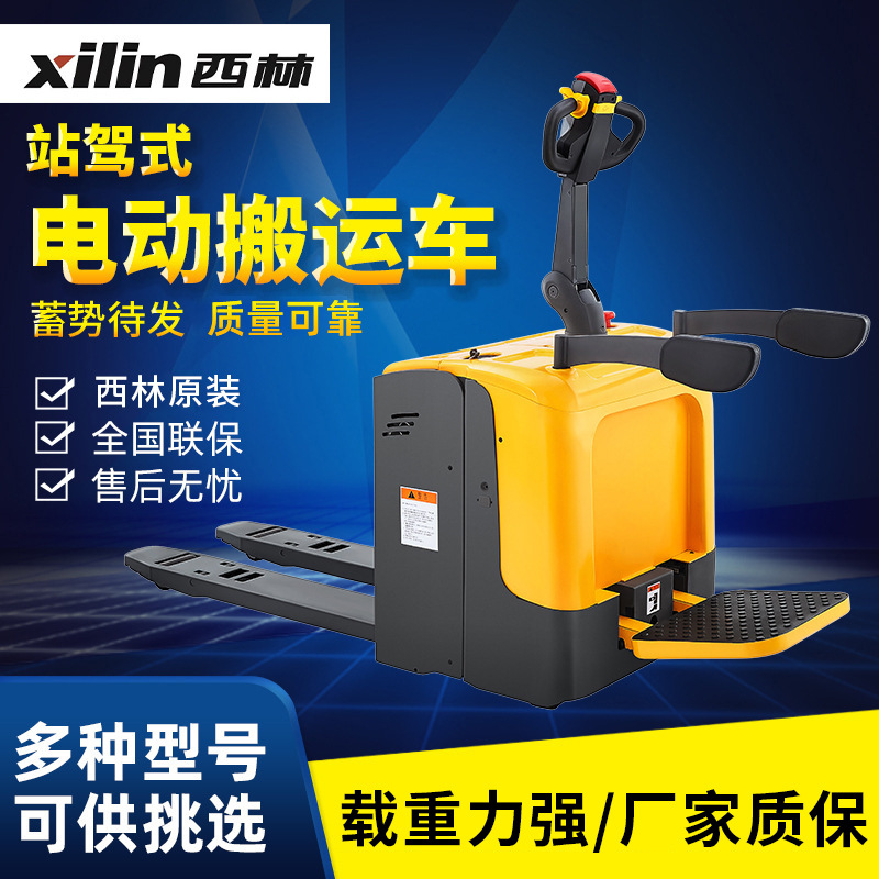 直供西林电动叉车 CBD20A迷你电动搬运车 步行式电动托盘搬运车