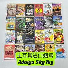 土耳其adalya水烟果燃KTV酒吧水果烟膏 hookah tobacco 1kg 50g