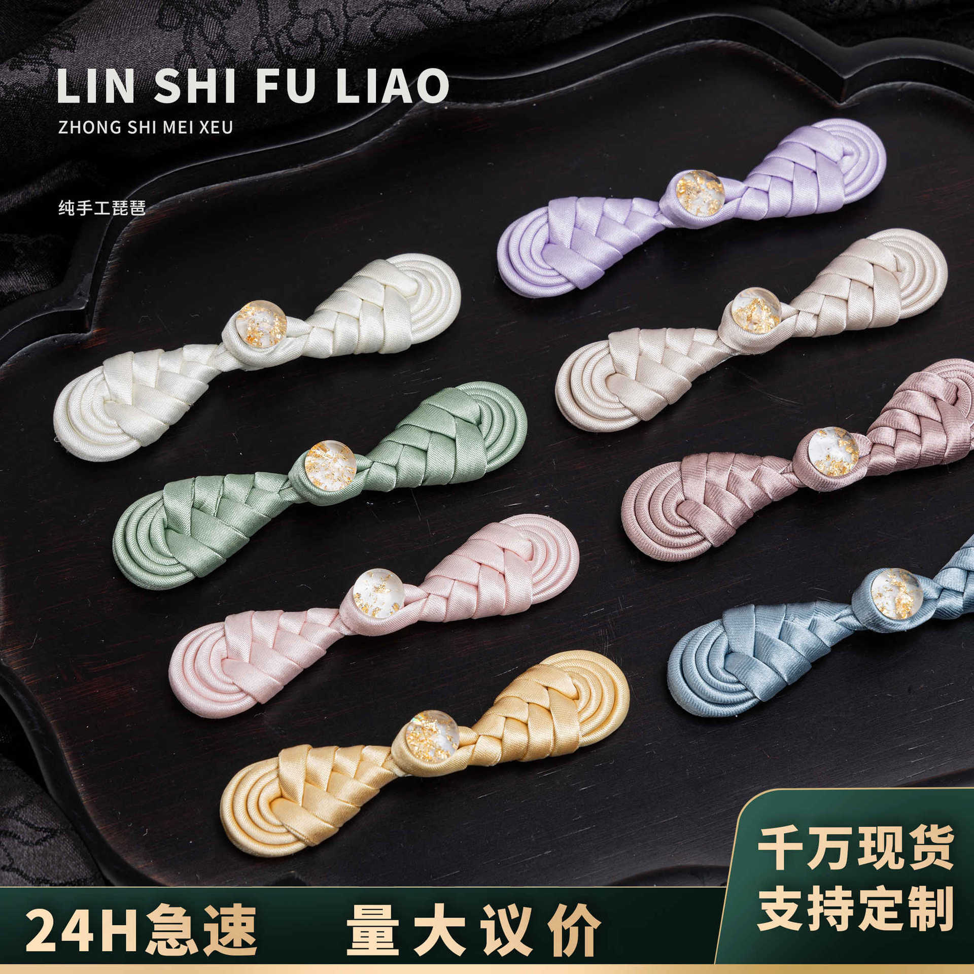 国风旗袍金箔琵琶盘扣手工就汉服纽扣唐装童装花束礼盒头饰装饰手