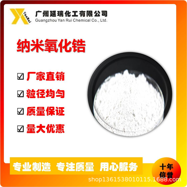 广州厂家供应 锂电池用单斜相纳米二氧化锆 高纯氧化锆粉末