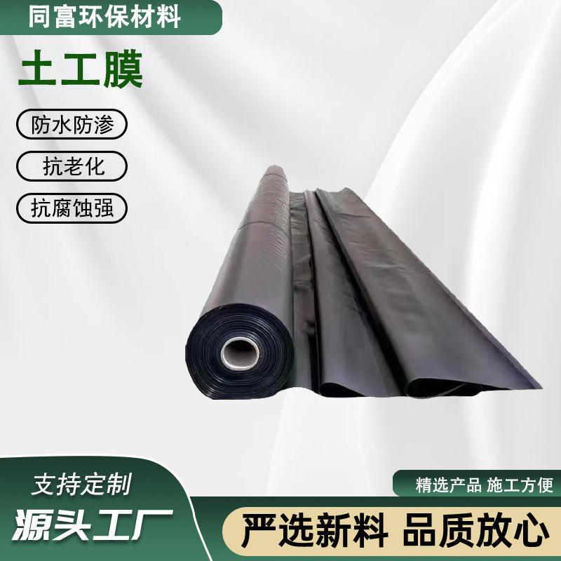 HDPE高密度土工膜填埋场蓄水池鱼塘防水防漏养殖防渗膜生产厂家