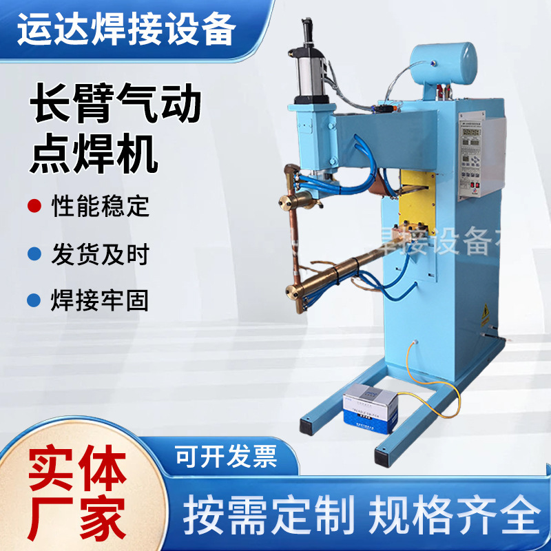 长臂气动点焊机 不锈钢镀锌板 钢筋板材 管材可用点焊机