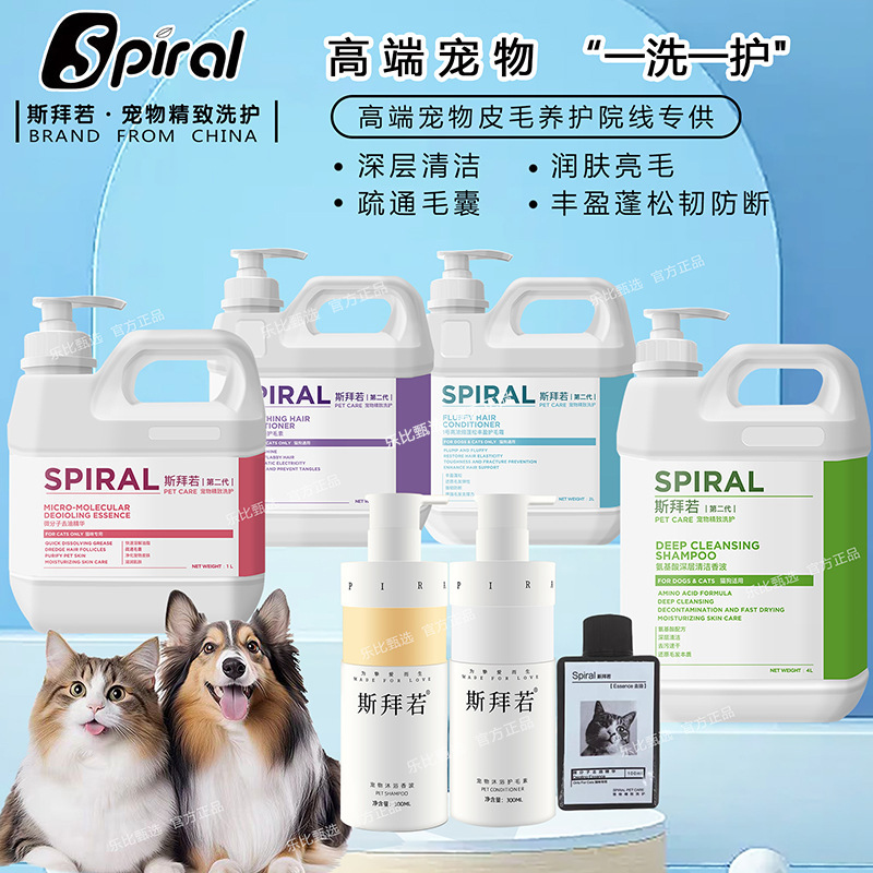 スパイラルペット 犬猫用 ソフトふわふわケアセット クレンジングシャワージェル ヘアコンディショナー 油分除去エッセンス|undefined