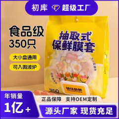 ラップフィルムセット500個セット卸売り使い捨て食品級家庭用キッチン残り物残飯プラスチックラップフィルムセット